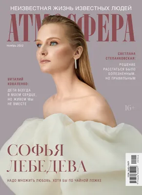 Фотографии Софьи Лебедевой для рабочего стола