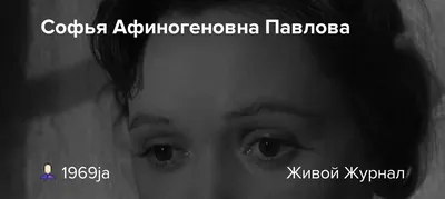 Скачайте красивые картинки Софьи Павловой в формате JPG