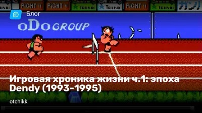 Игровая хроника жизни ч.1: эпоха Dendy (1993-1995) | StopGame