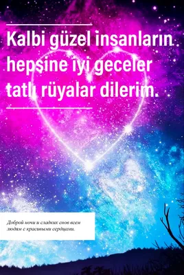 Yusuf Şen - Юсуф Шен on Instagram: \"İyi geceler (Ийи гэджэлэр) Спокойной  ночи, доброй ночи Tatlı rüyalar (татлы рюялар) Сладких снов 🖐️gece - ночь  👉rüya - сон #gece #geceler #iyigeceler #tatlırüyalar #ночь #