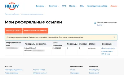 Реферальные ссылки | HB.BY