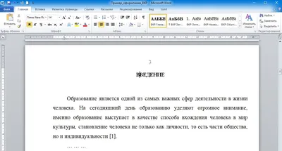 Шаблон Microsoft Word для текста ВКР – Институт физики