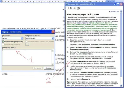 Перекрестная ссылка Word 2003 - Сообщество Microsoft