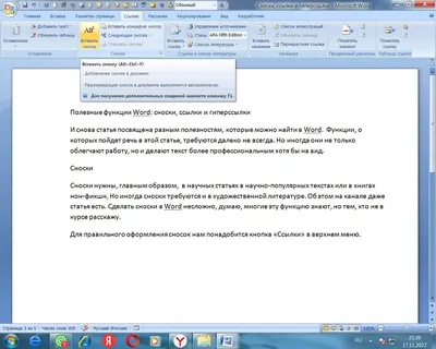 Полезные функции Word: сноски и гиперссылки | Записки литературного  редактора | Дзен