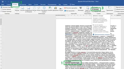 Word как сделать ссылку на место в документе | Мне просто интересно | Дзен