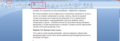 Пример подготовки ссылки в word на используемую литературу