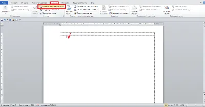 Знакомство с возможностями Word 2010 по подготовке макета документа
