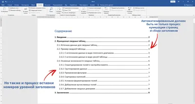 Как сделать содержание в Word