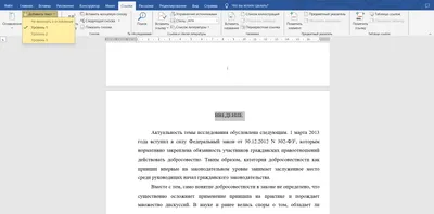 Как сделать содержание (оглавление) в «Ворде» автоматически и вручную