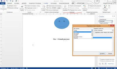 Что такое перекрестная ссылка в MS Word - MS Word, перекрестная ссылка -  Программные продукты - Статьи