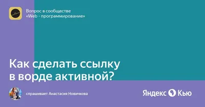 Жизнь - это движение! А тестирование - это жизнь :): Фишки Word для  аналитиков