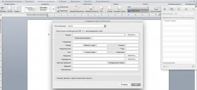 Пример подготовки ссылки в word на используемую литературу
