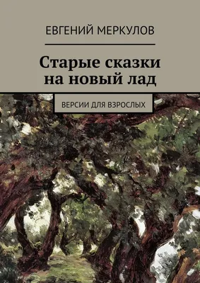 Глава 199. Старые сказки на новый лад 📖 | Timeless | Дзен