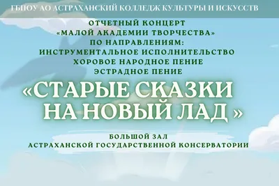 Старые мотивы на новый лад