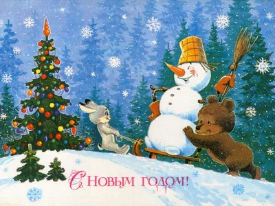 Ретро-открытки СССР с Новым годом! | Родом из детства. Старые добрые  советские новогодние открытки. | By Икона стиля | Facebook