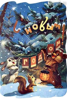 Новогодние открытки времен СССР: красота да и только - 7Дней.ру