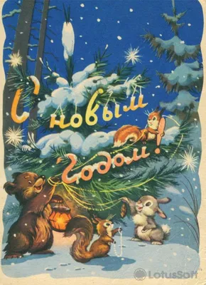 Ретро новогодние открытки в советском стиле | Волшебный мир иллюстраций |  Дзен