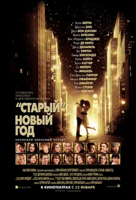 Старый Новый Год (DVD) - купить фильм на DVD с доставкой. GoldDisk -  Интернет-магазин Лицензионных DVD.