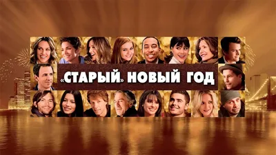Staryy novyy god (1981) - IMDb