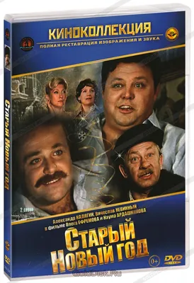 Старый» Новый год (фильм, 2011)