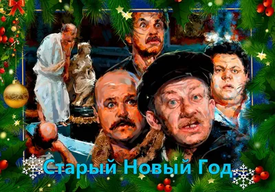 50 картинок для празднования старого Нового года 2022 – Canva