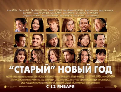 Интересные факты о фильме «Старый Новый год» - Московская правда