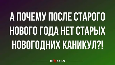 Прикольные смешные картинки со Старым Новым годом 2021 | Новый год,  Картинки, Открытки