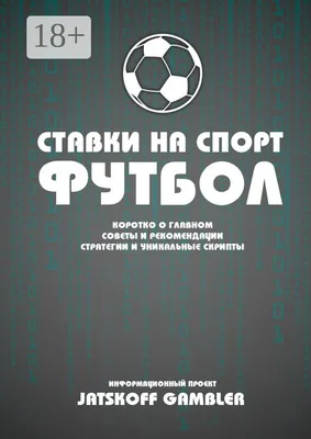 Все о ставках на спорт - как и с чего начать, 6 советов новичку