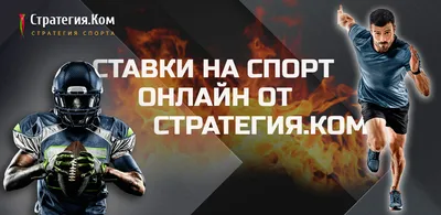 Ставки на спорт: зарабатываем на трафике — Workle