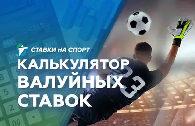 Ставки на спорт в Pin-up