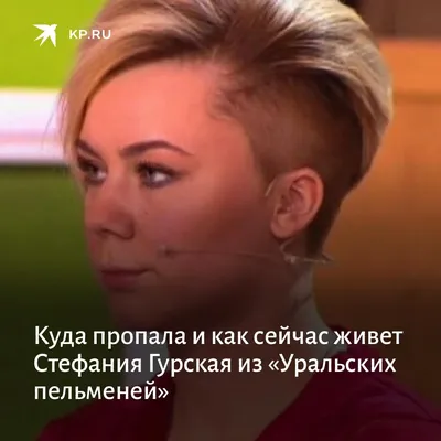 Прекрасная Стефания-Марьяна Гурская: вдохновение для миллионов