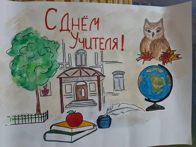 Поделки Махачкала. on Instagram: \"Стенгазета ко Дню Учителя. Формат А1  (ватман) Подписывайтесь на @podelki_mahachcala_ И не забывайте ставить ❤  Цена 600 руб #поделкамаме #поделкисдетьми #поделкавсад #поделкамахачкала  #поделкимахачкала #поделки ...