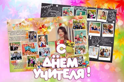 готовимся к дню учителя - Страна Мам