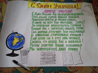 15 идей оформления стенгазеты на День учителя