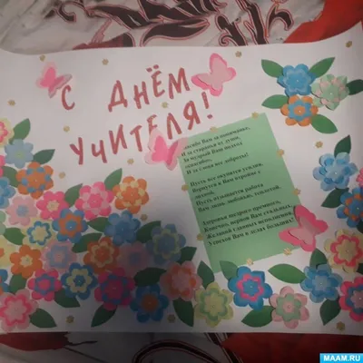 Стенгазета ко Дню Учителя (4 фото). Воспитателям детских садов, школьным  учителям и педагогам - Маам.ру