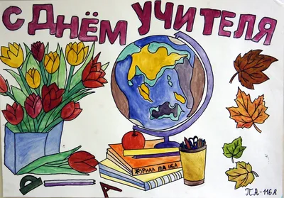 Стенгазета на День учителя для бесплатного скачивания