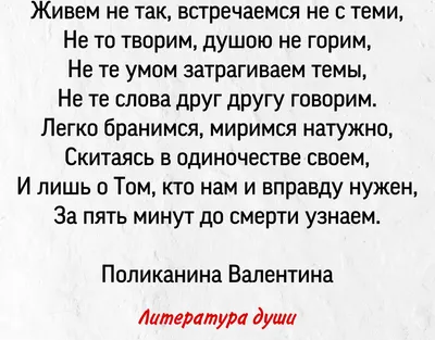 Мудрый стих, над которым стоит задуматься каждому и поменять отношение к  жизни | Литература души | Дзен