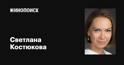 Фото Светланы Костюковой: волшебство момента (HD, Full HD, 4K)