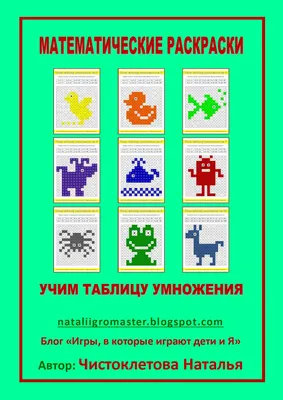 Таблица умножения « Папа Карп