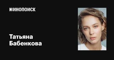 Раскрывая талант: фотографии Татьяны Бабенковой, иллюстрирующие ее карьеру