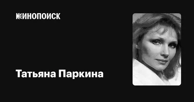 Красивые изображения Татьяна Паркина в HD качестве