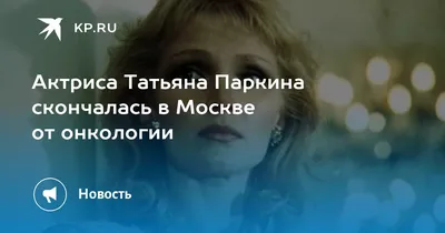 Улыбка Татьяны Паркиной на захватывающем фото