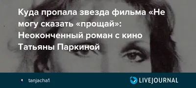 Картинка Татьяны Паркиной в Full HD: не упусти возможность увидеть ее великолепие
