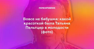 Шедевры фотографии Татьяны Пельтцер: наслаждайтесь работами талантливых авторов