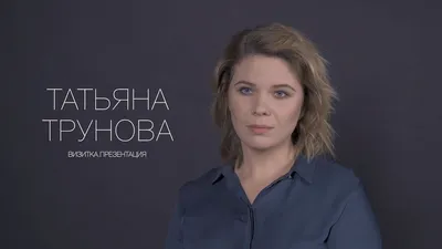 Ослепительные моменты с Татьяной Труновой: фотоотчет
