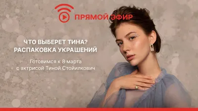 Великолепная Тина Стойилкович на фотоснимке