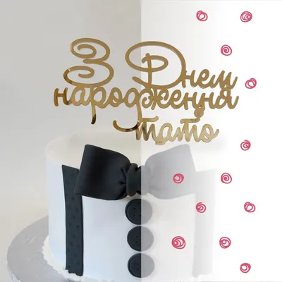 Файл STL топперы для торта тридцатилетние 30 лет 🍔・Дизайн 3D-печати для  загрузки3D・Cults