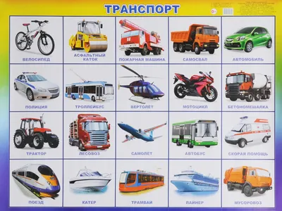 27 Бесплатных Карточек Наземный транспорт на Английском | PDF