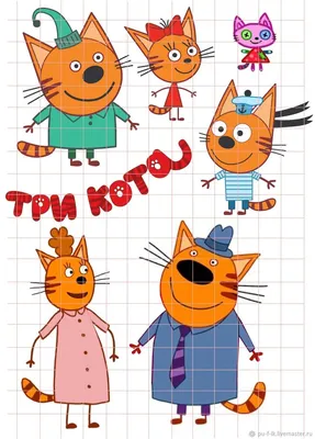 Идеи на тему «ТРИ КОТА» (61) | шаблоны печати, ребенок день рождения,  детские картины