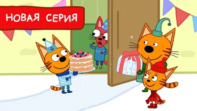 Три кота, три хвоста, два кота и... - ТОРТЫ, Десерты НА ЗАКАЗ | Facebook